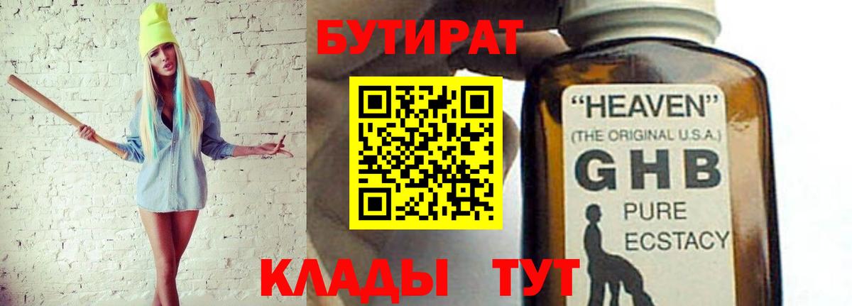 Комсомольск-на-Амуре  БУТИРАТ 1.4BDO  Вход с VPN 