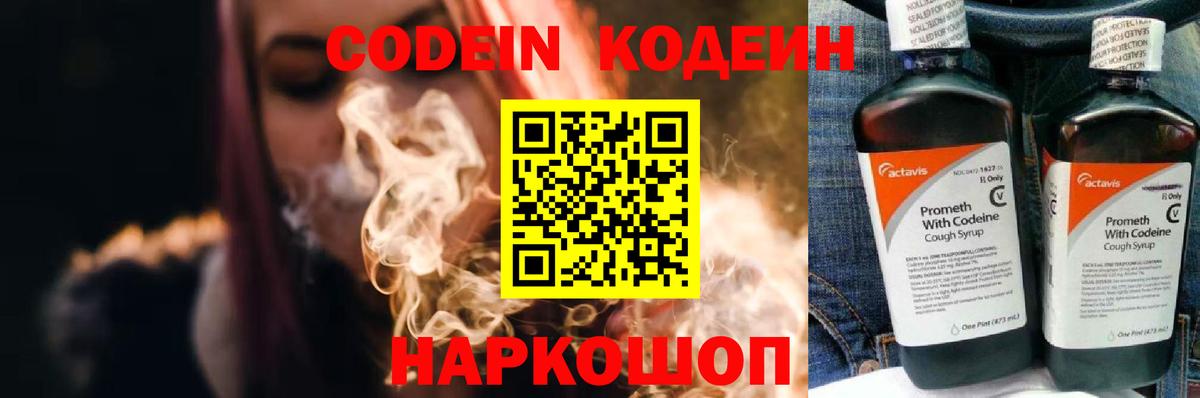 Комсомольск-на-Амуре  Кодеиновый сироп Lean Purple Drank  Вход с VPN 