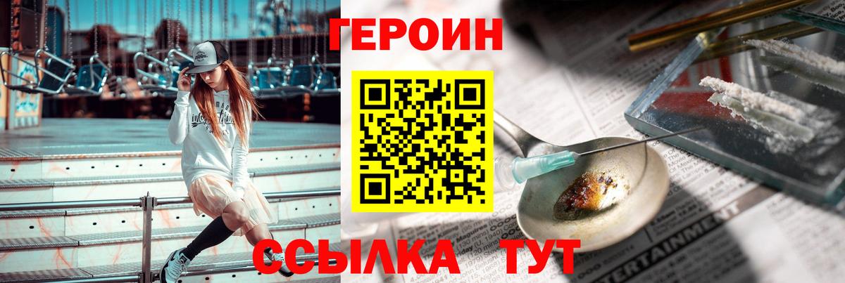 Героин  ГЕРОИН хмурый  Вход с VPN  Комсомольск-на-Амуре 