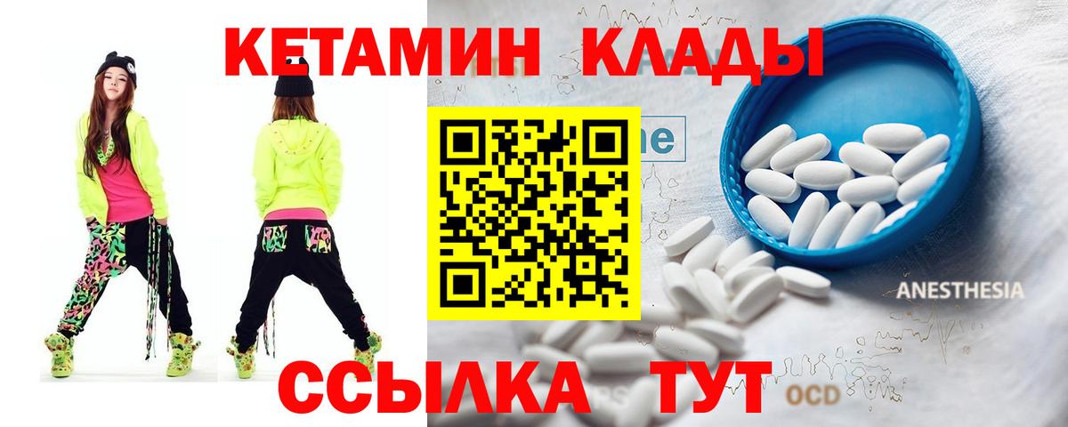 Кетамин VHQ Комсомольск-на-Амуре