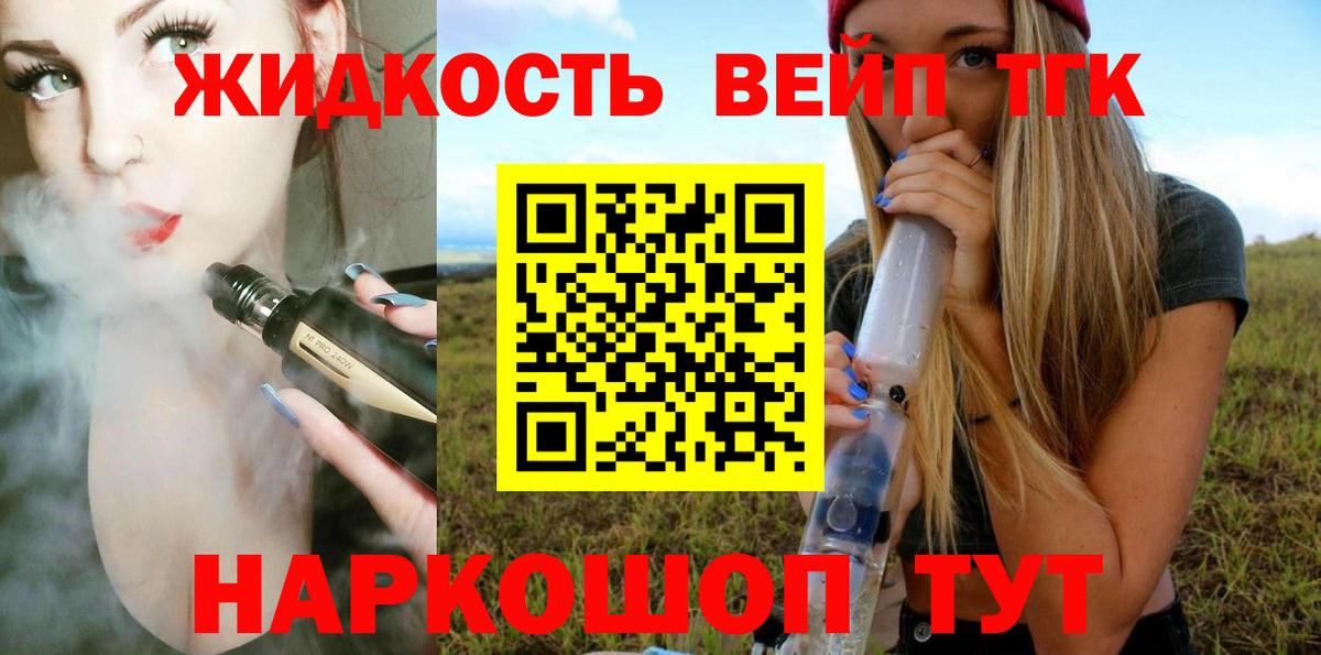 Дистиллят ТГК жижа Комсомольск-на-Амуре